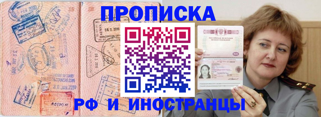 прописка иностранных граждан в Магадане