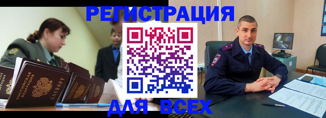 временная регистрация надежно в Магадане