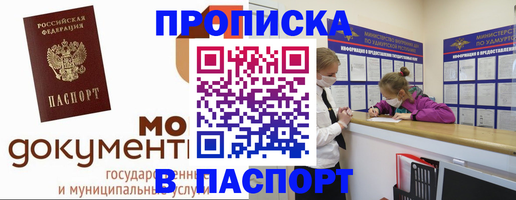 прописка для школы в Магадане