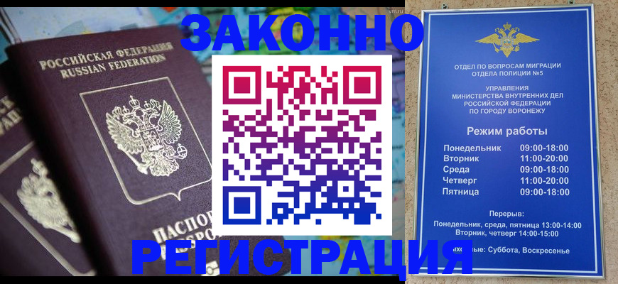 прописка ребенка в Магадане