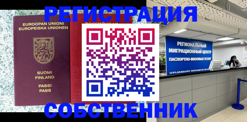 временная регистрация поиск в Магадане