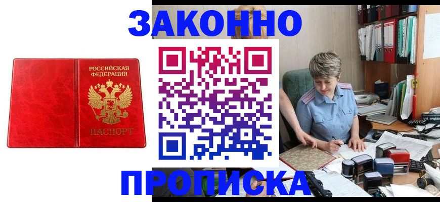 прописка для школы в Магадане