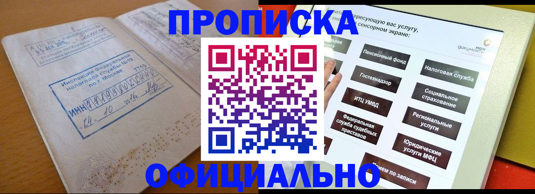 прописка ребенка в Магадане