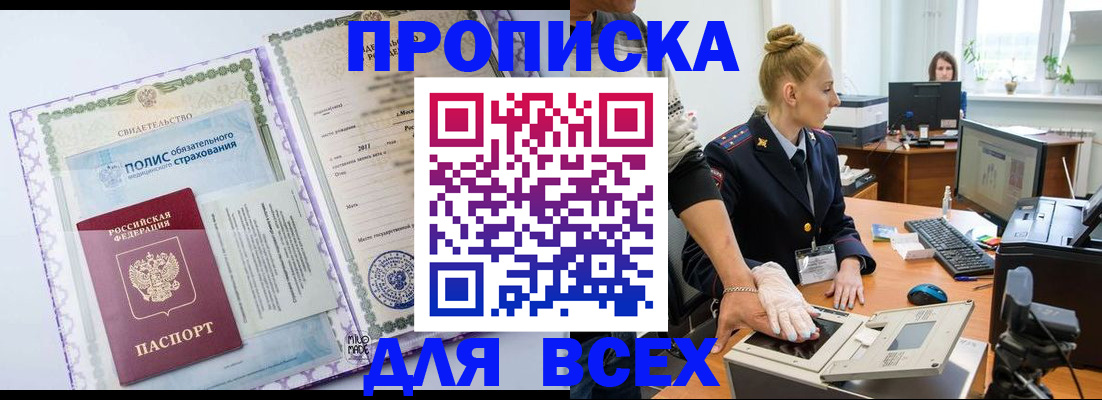 временная регистрация собственник в Магадане