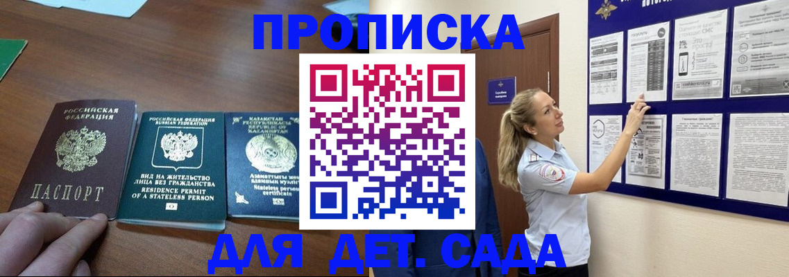 купить прописку в Магадане